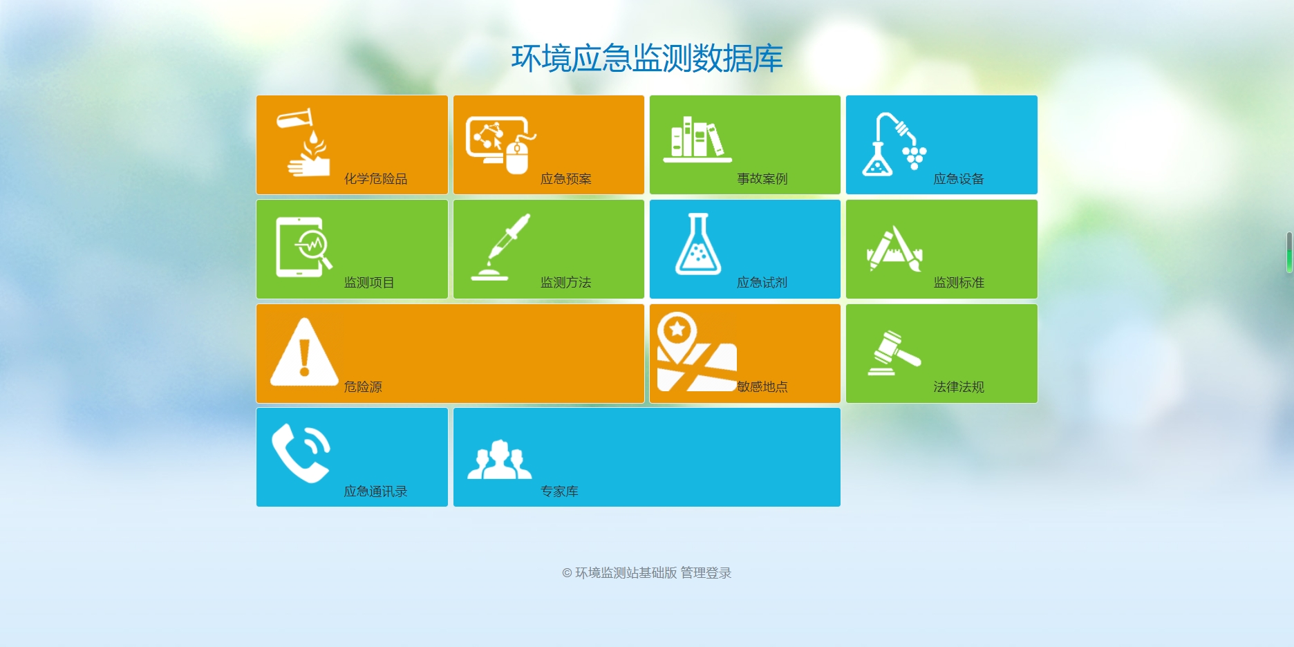 TY2010型 應急數據庫