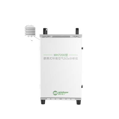 MH7200型 便攜式環(huán)境空氣SO2分析儀