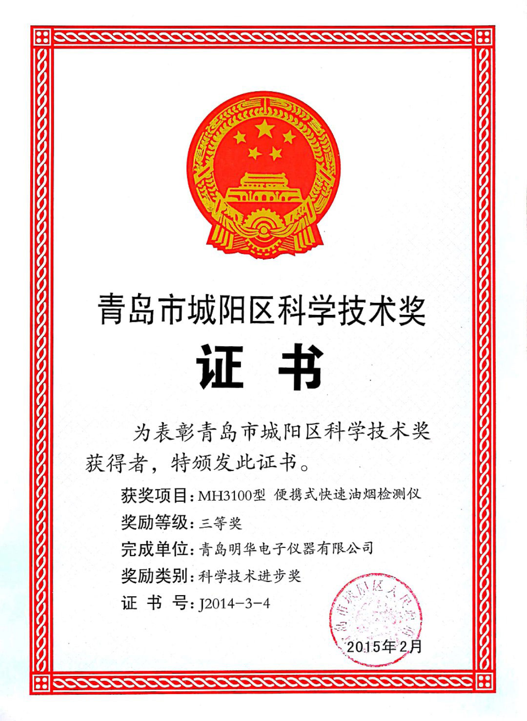 油煙科技進(jìn)步獎(jiǎng)