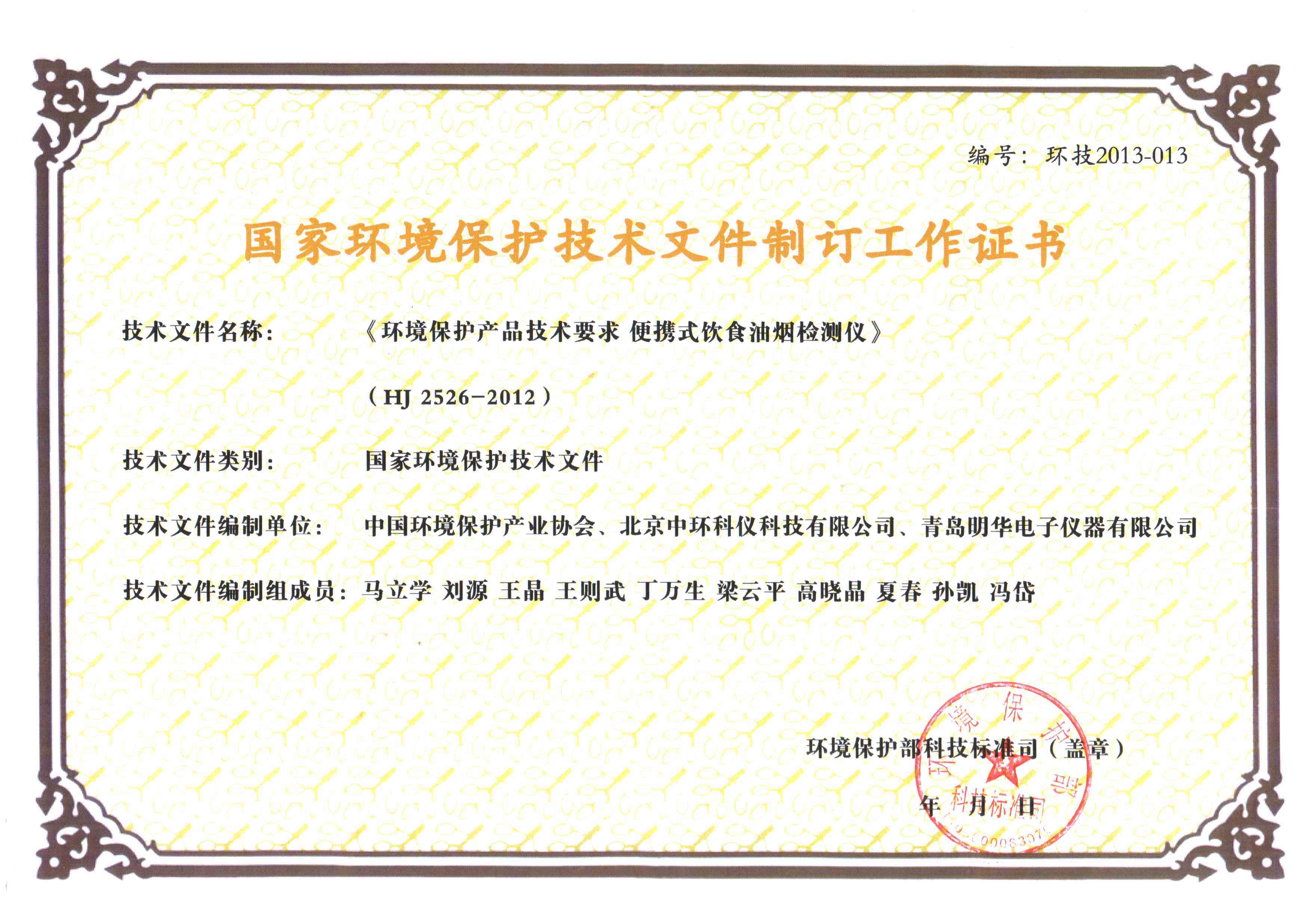 行業(yè)標(biāo)準(zhǔn)工作證書(shū)