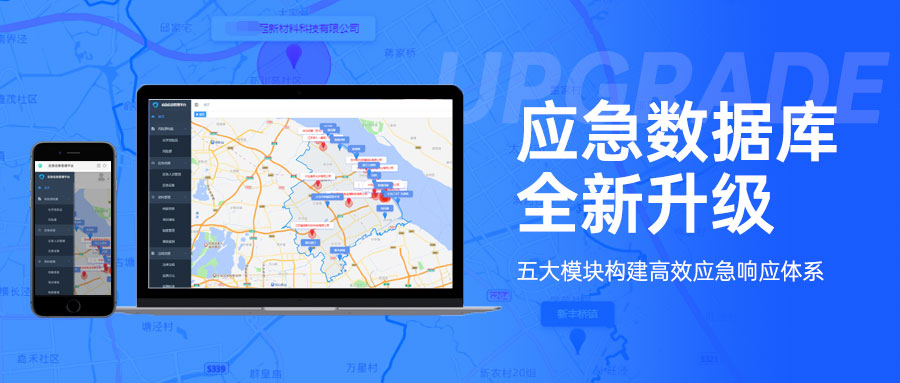 【產(chǎn)品升級】明華應(yīng)急數(shù)據(jù)庫五大模塊構(gòu)建高效應(yīng)急響應(yīng)體系